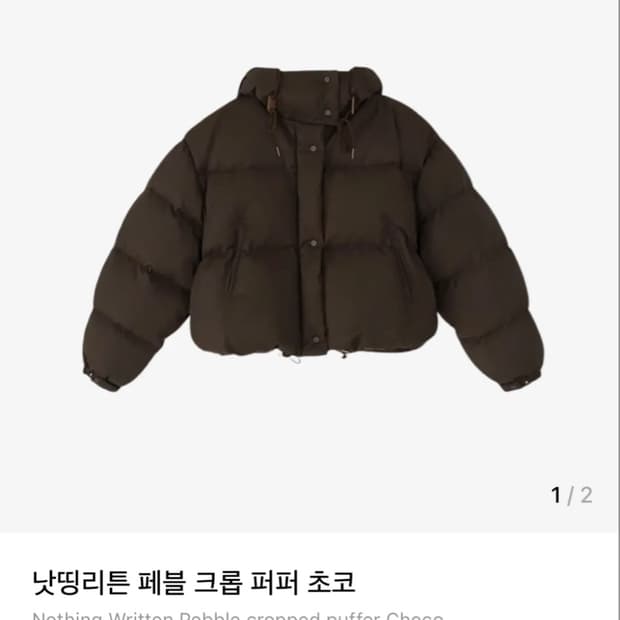낫띵리튼 Pebble cropped puffer 패딩(choco)