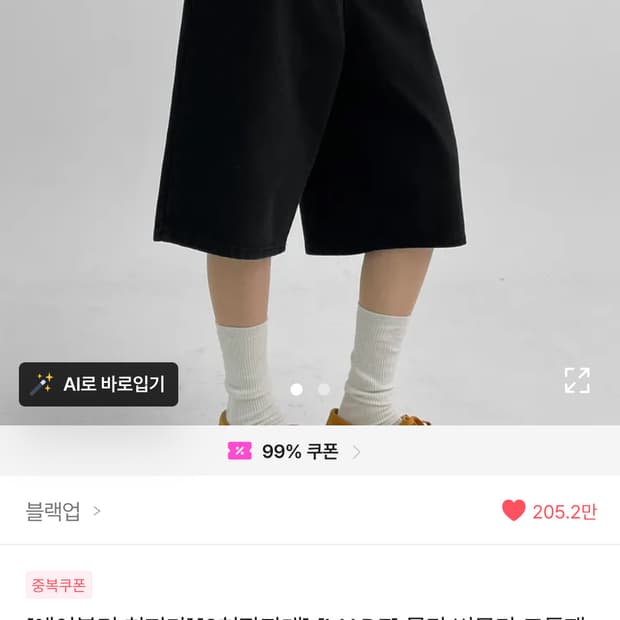 블랙업 버뮤다 코튼팬츠