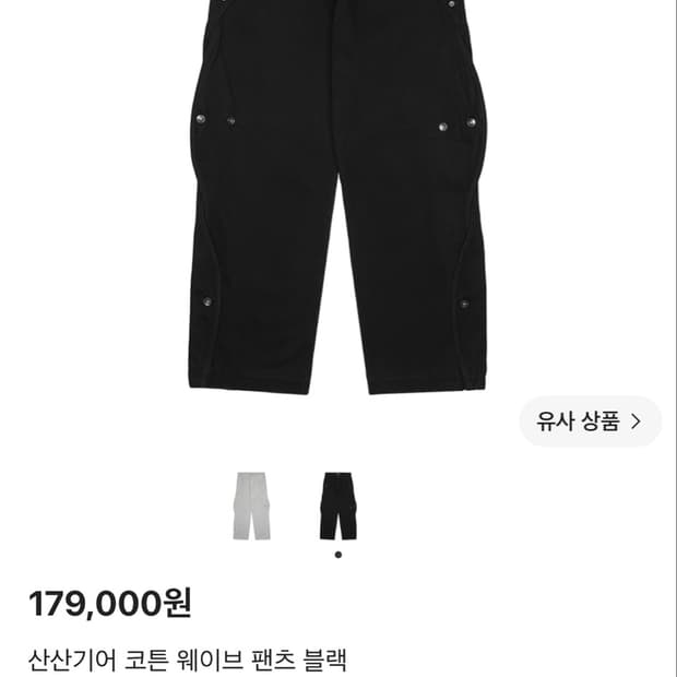[2] 산산기어 코튼웨이브 팬츠