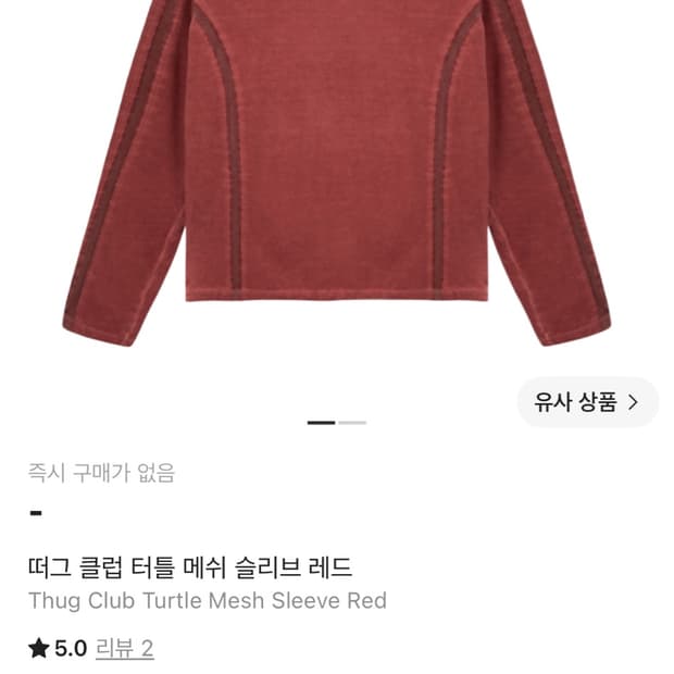 떠그클럽 롤슬리브