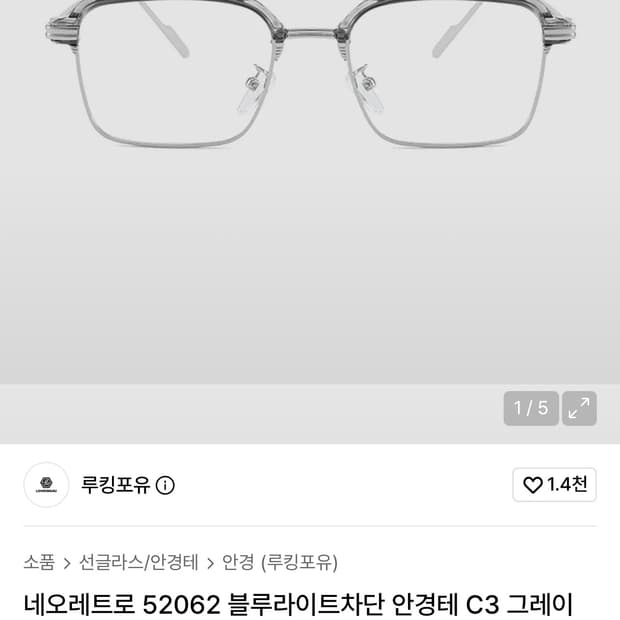 네오레트로 52062 블루라이트차단 안경테 C3 그레이