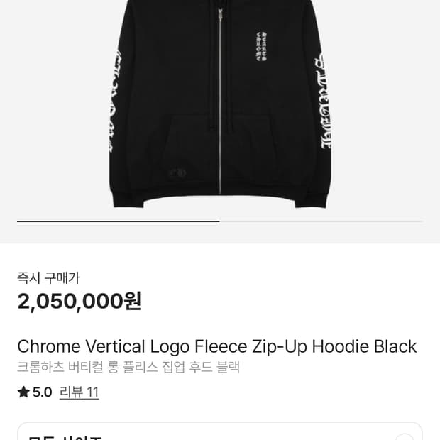 크롬하츠 버티컬 후드집업