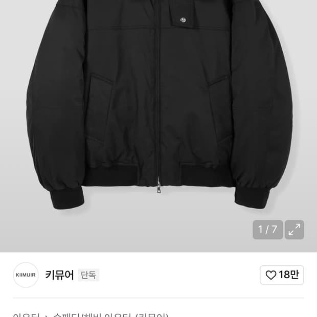 키뮤어 쉘블록2-way 보아퍼 숏패딩 블랙 M