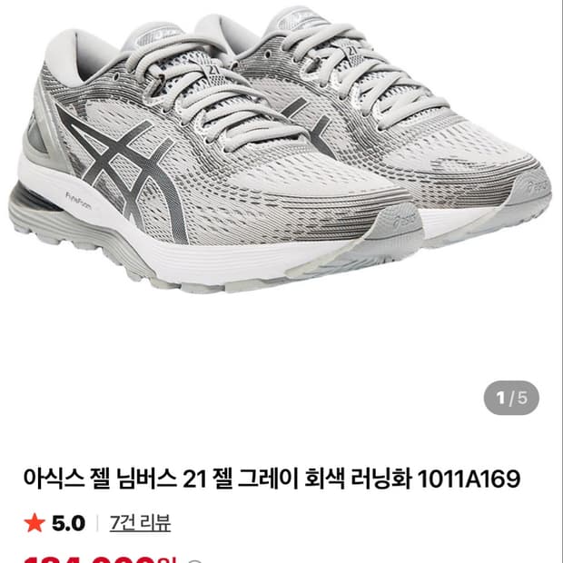 아식스 젤님버스21 그레이 실버 275