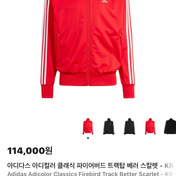 아디다스 파이어버드 트랙탑 레드