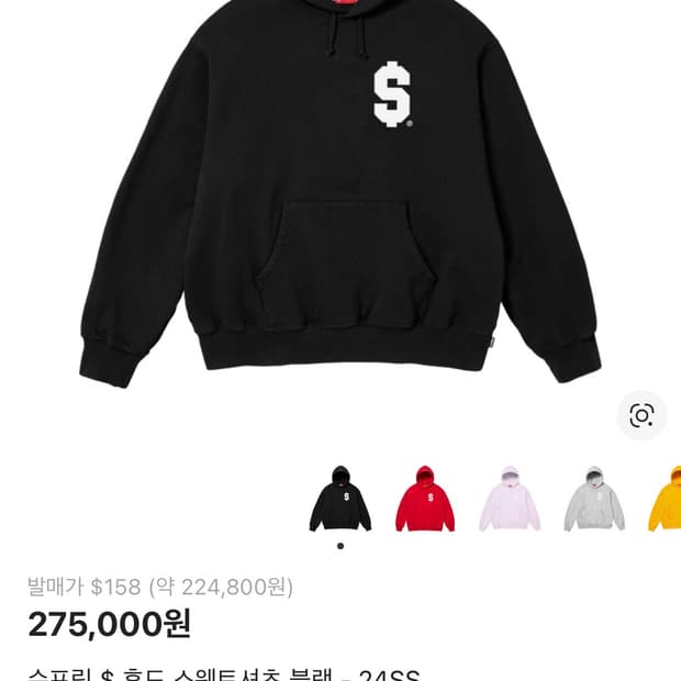 슈프림 $ 후드 스웨트셔츠 블랙 - 24SS XL