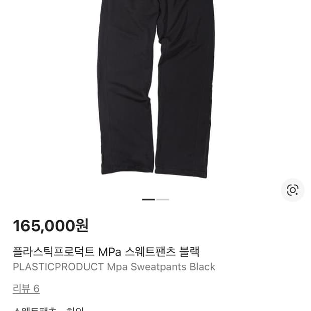 플라스틱프로덕트 MPa 스웨트팬츠 블랙