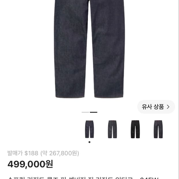 슈프림 루즈 핏 리지드 셀비지 데님 진