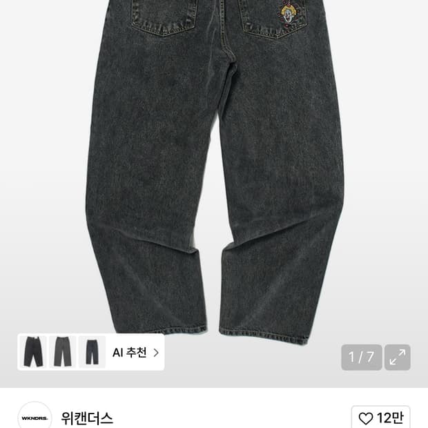 위캔더스 데님