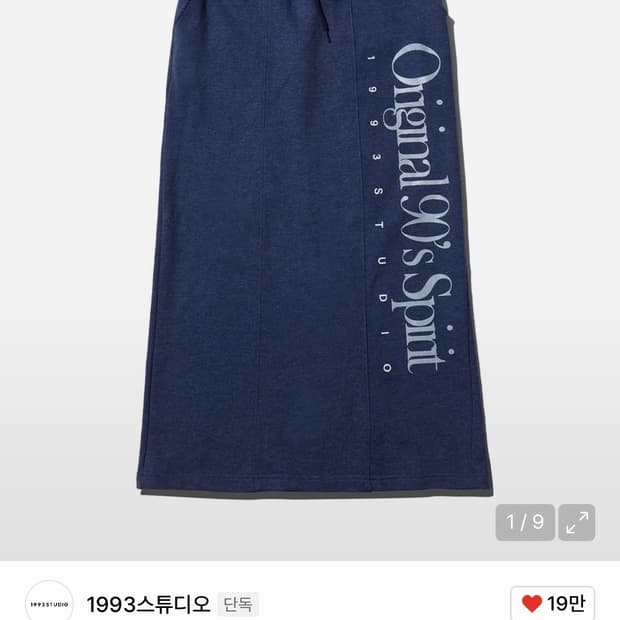1993스튜디오 스웨트 롱 스커트 네이비
