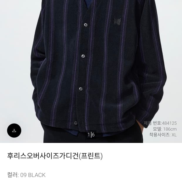 유니클로 니들스 스트라이프 가디건(XL)