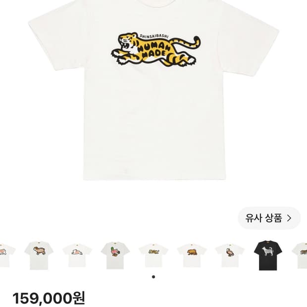 (새상품) 휴먼메이드 타이거 반팔티 S~XL