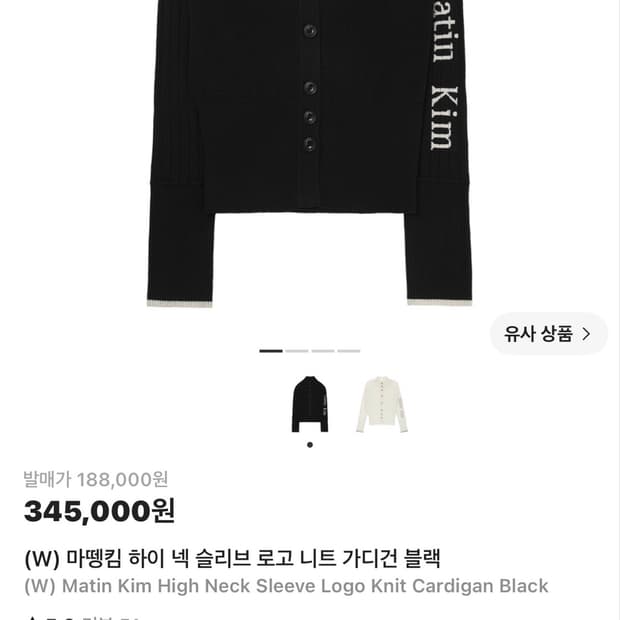 (W) 마뗑킴 하이 넥 슬리브 로고 니트 가디건 블랙