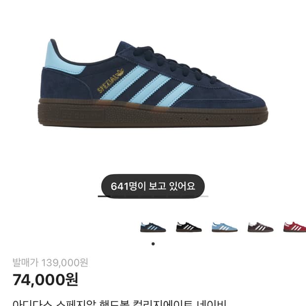 아디다스 스페지알 핸드볼 컬리지에이트 네이비 235