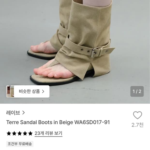레이브 테르 샌들 부츠 베이지 230