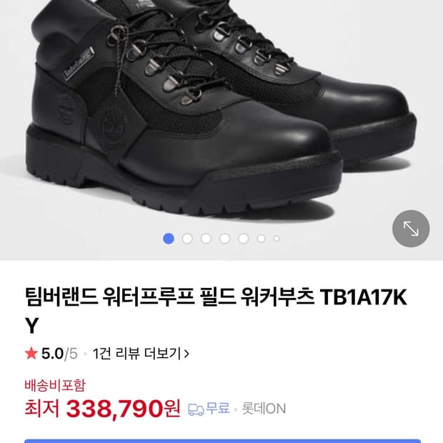 팀버랜드 필드부츠 (265)