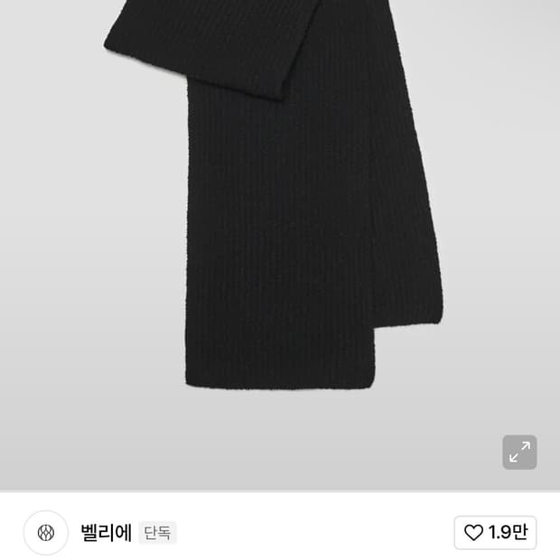벨리에 럼피 머플러