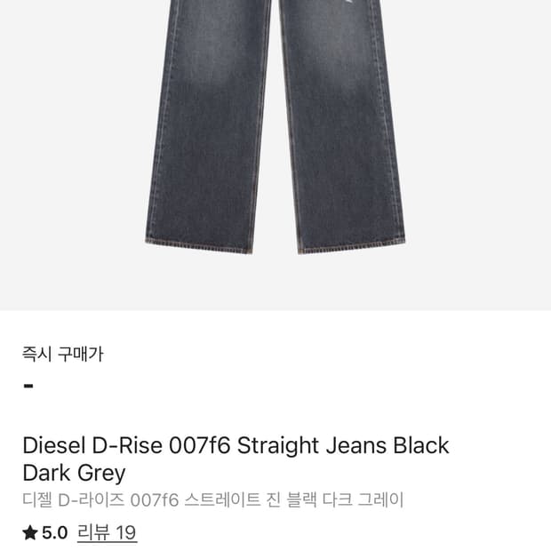 구매글) 디젤 디라이즈 007f6 27,28,29 구매