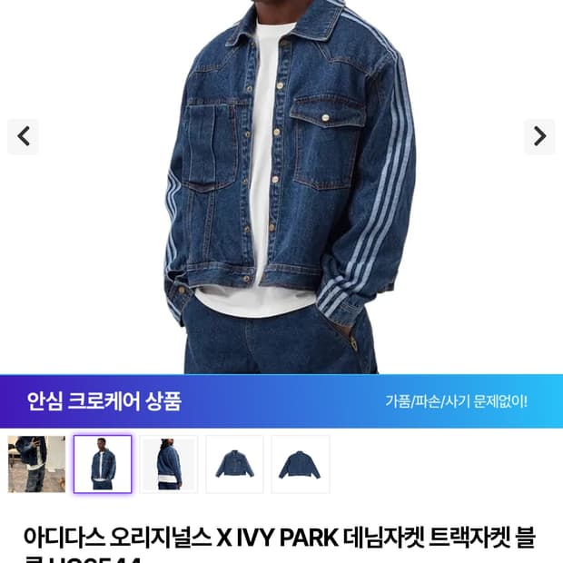 아디다스 오리지널스 X 아이비파크 데님 자켓 M (105)새상품