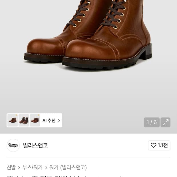 빌리스앤코 워커 새제품급