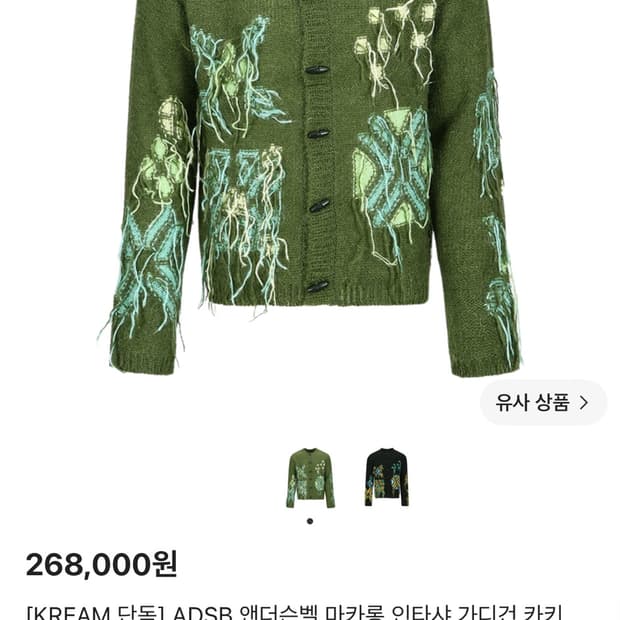 Andersson Bell 마카롱 인타샤 가디건 카키 XL
