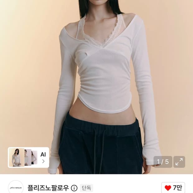 Amelia Lace Halter Long Sleeve Top 아이보리
