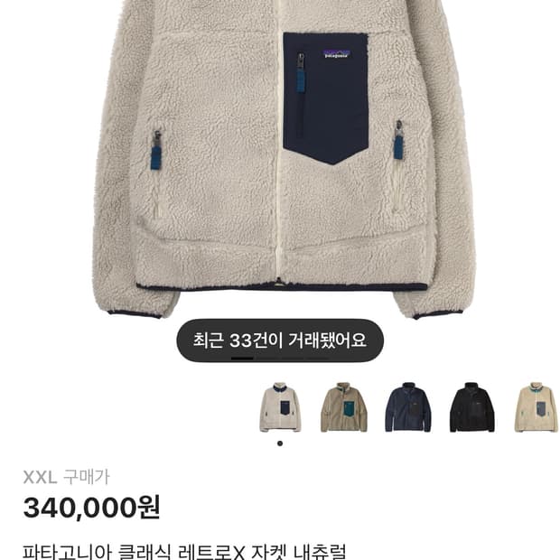 파타고니아 클래식 레트로X 자켓 내츄럴