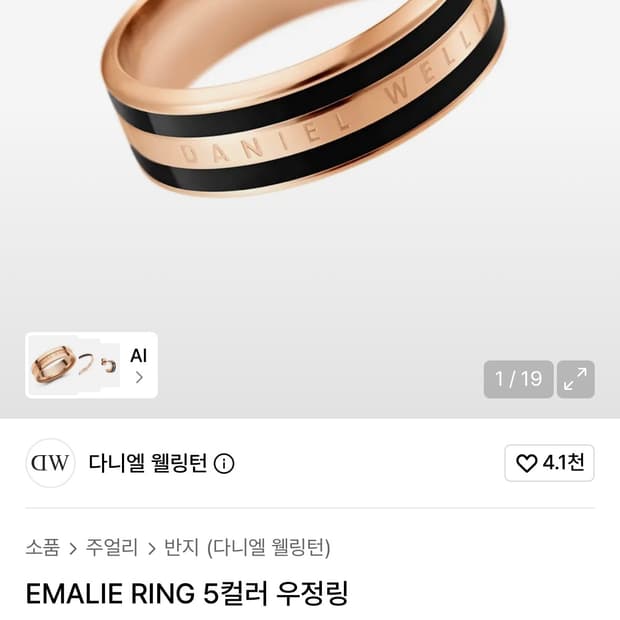 다니엘 웨링턴