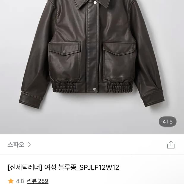 스파오 여성 블루종 브라운