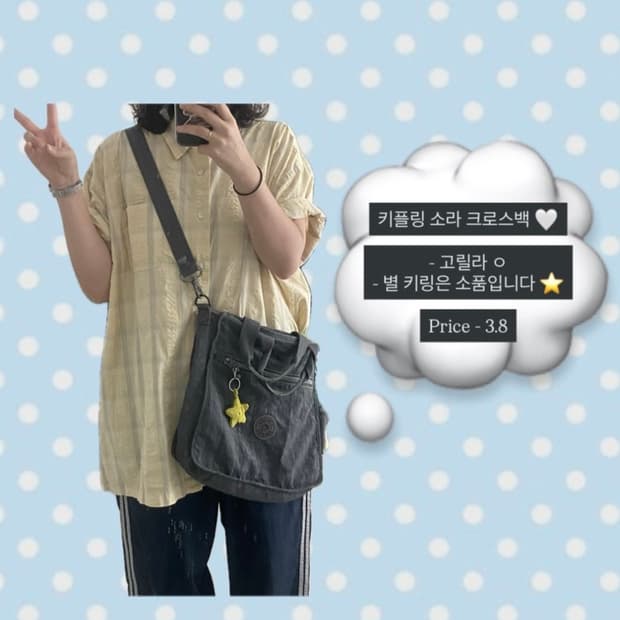 키플링 크로스백