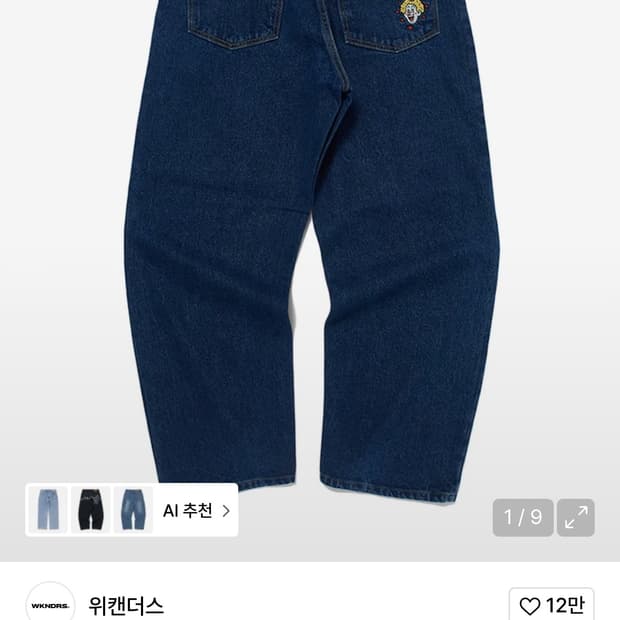 위켄더스 피에로 데님 팬츠 (L사이즈,야외 실착0회,택도 안 뗌)