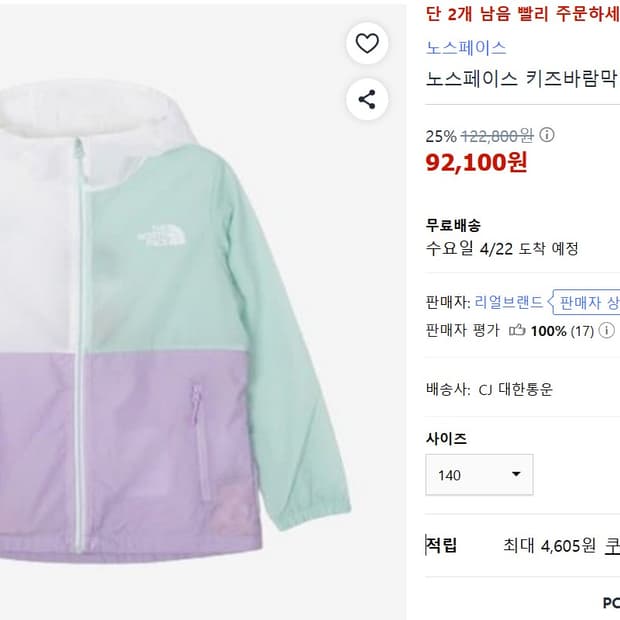 노스페이스 키즈 바람막이 150