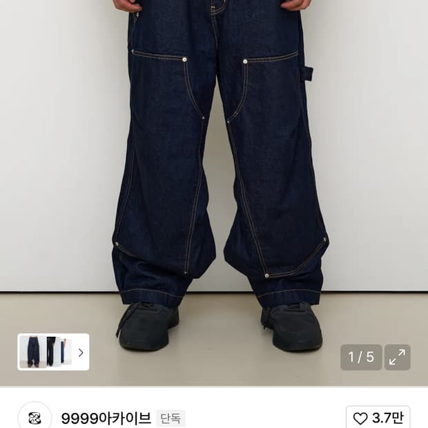 9999아카이브 더블니 데님