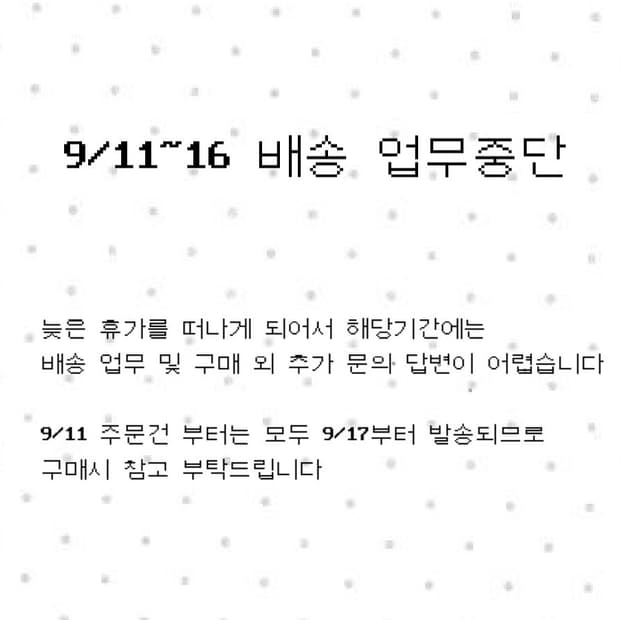 배송공지
