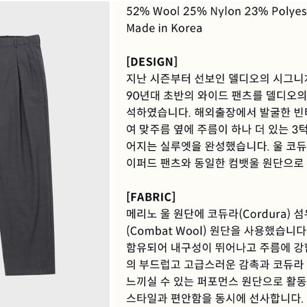 델디오 울 코듀라 와이드 팬츠/차콜