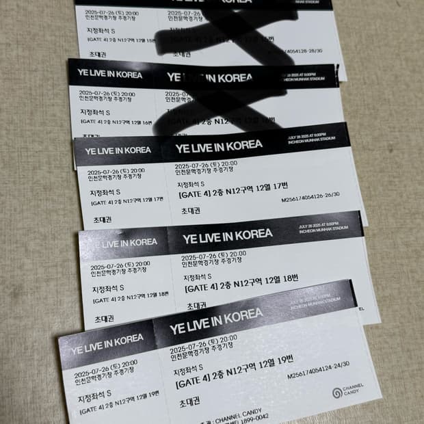 칸예 내한 콘서트 티켓