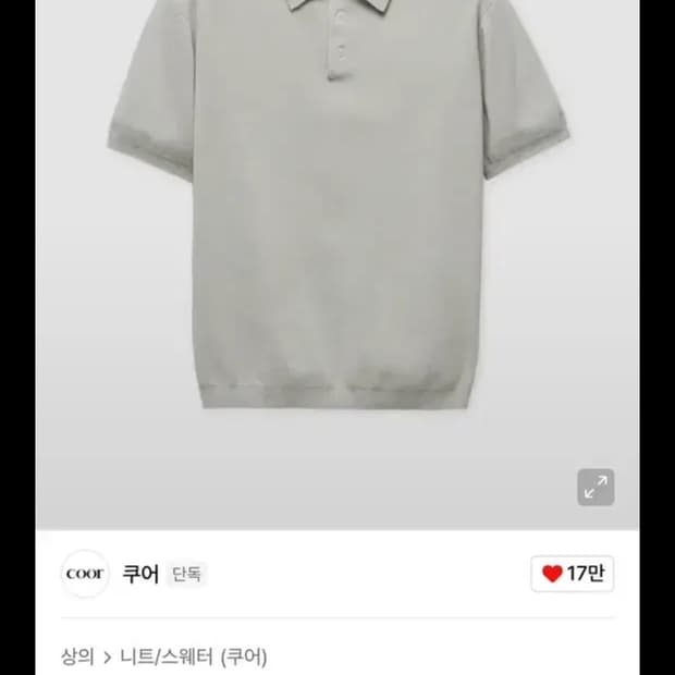 쿠어 컴팩트 샌디 폴로 니트 (라이트그레이)