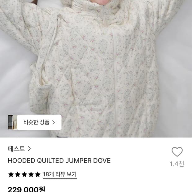 Pesto 페스토 HOODED QUILTED JUMPER DOVE 패딩