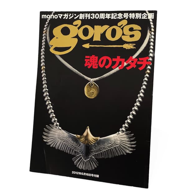 고로스 (Goro’s)