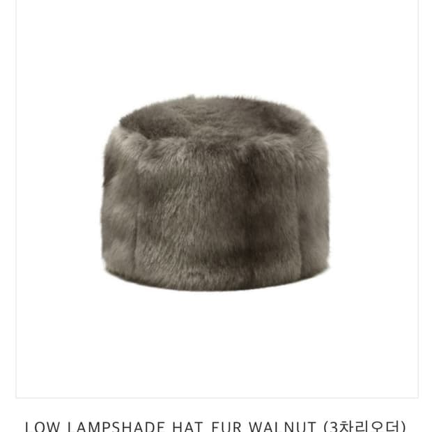 어썸니즈 로우 램프쉐이드 퍼 모자 