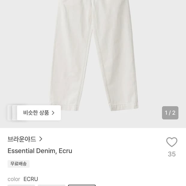 브라운야드 에센셜 데님 에크루 3사이즈