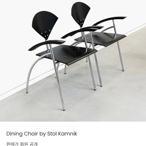 Stol Kamnik 빈티지 체어