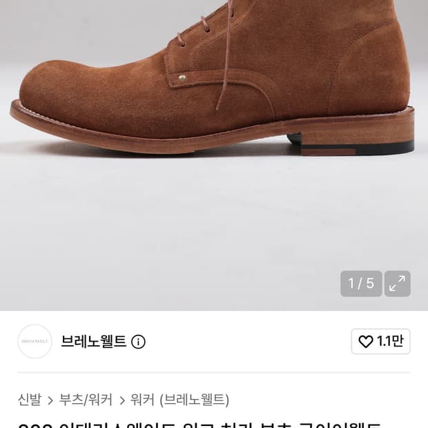 브레노웰트 808 이태리스웨이드 워크 처카 부츠 굿이어웰트 270