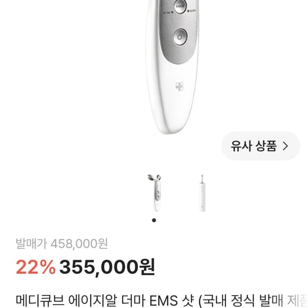 메디큐브 에이지알 더마 EMS 샷