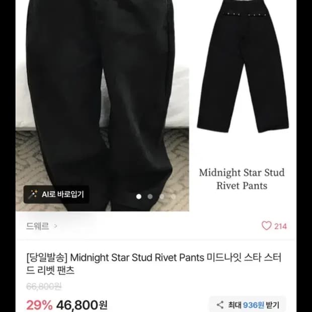 포인트 와이드 팬츠