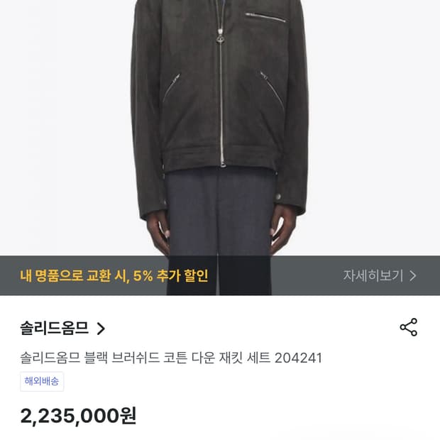 솔리드옴므 시베리안구스 다운 재킷 패딩 50사이즈