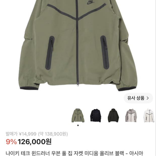 나이키 테크 윈드러너 자켓 올리브