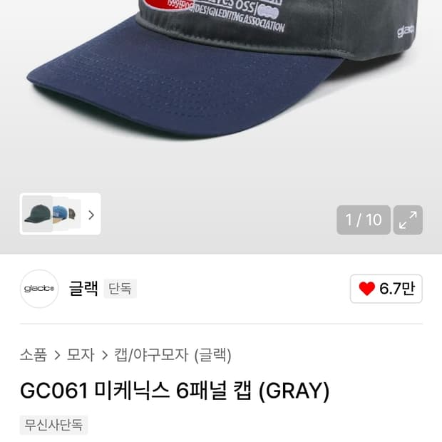 글랙 볼캡(GC061)