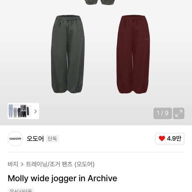 오도어 몰리조거 차콜