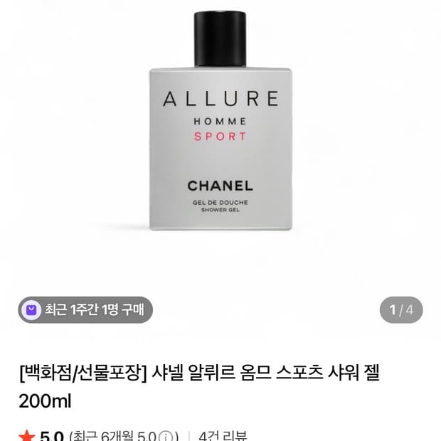 샤넬 바디워시 판매